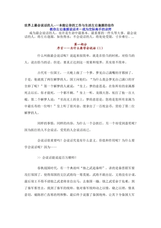 教你说话时成为交际高手的诀窍