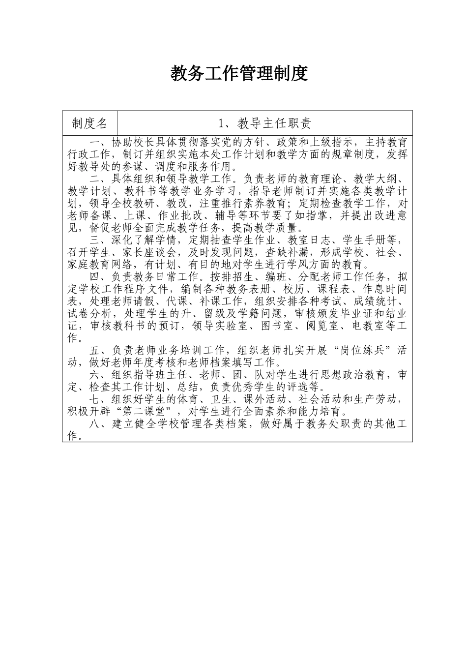 教务工作管理制度_第1页