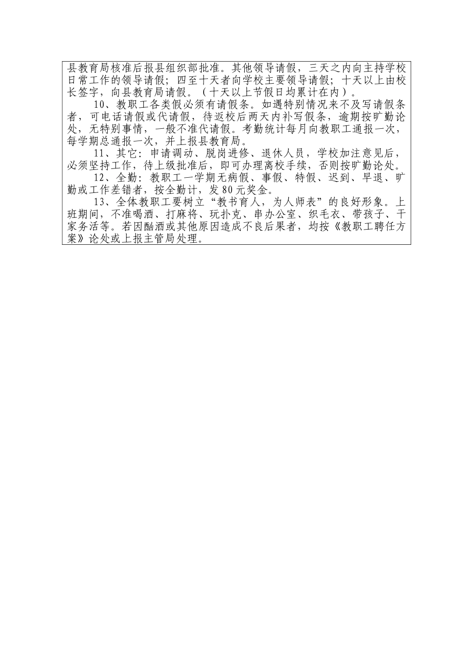 教务工作管理制度_第3页