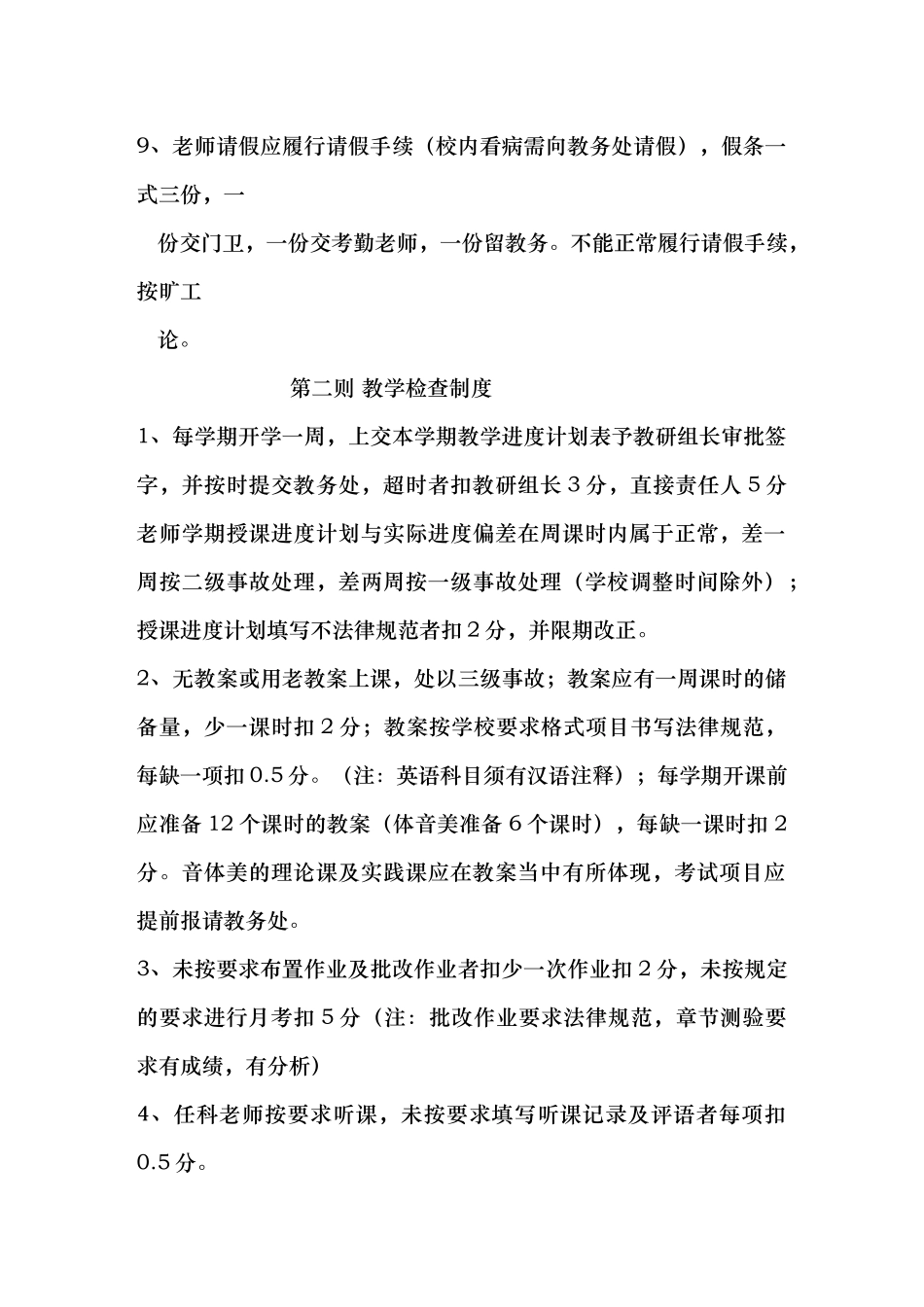 教务处管理制度汇编_第2页