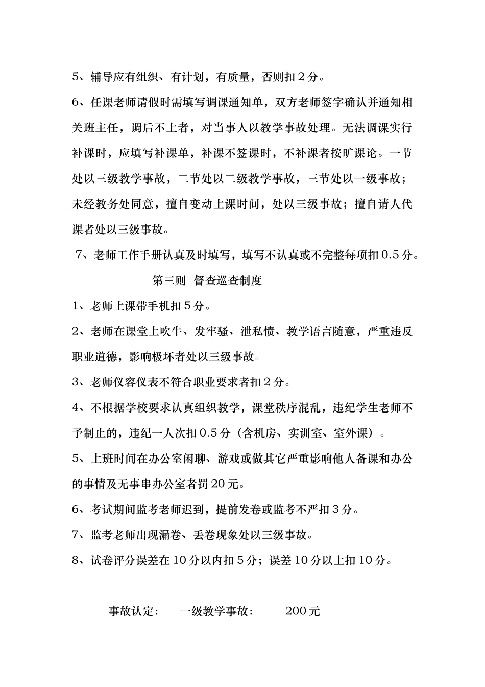 教务处管理制度汇编_第3页