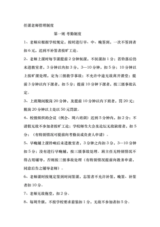 教务处管理制度汇编