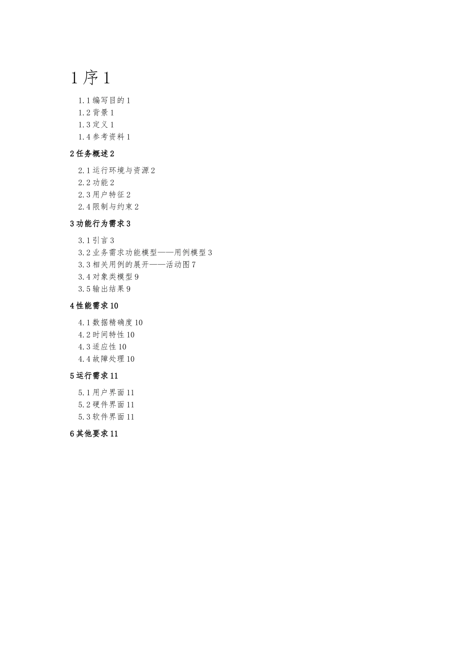 教务管理系统需求分析说明书_第2页