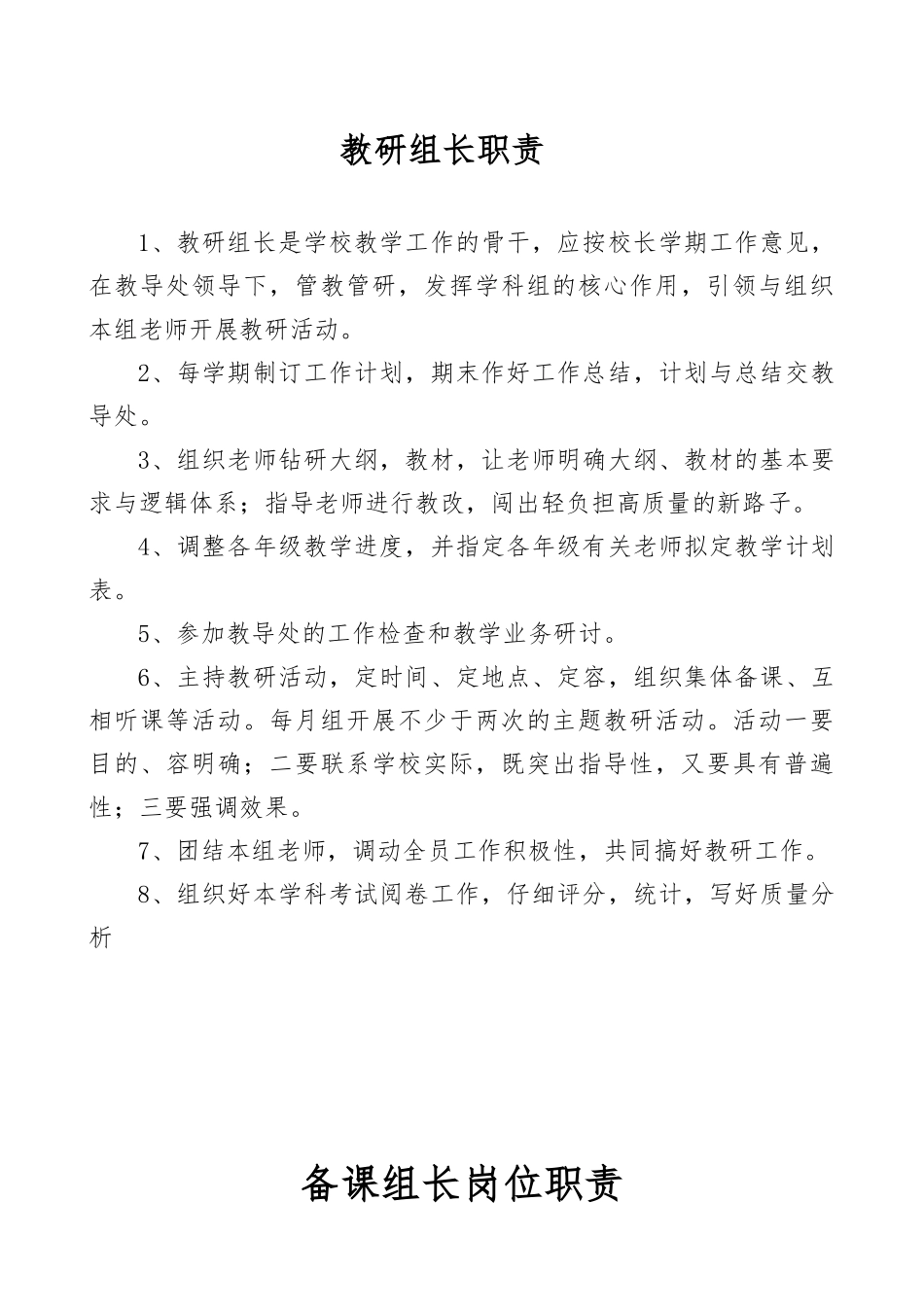 教务处常规工作管理制度汇编_第1页