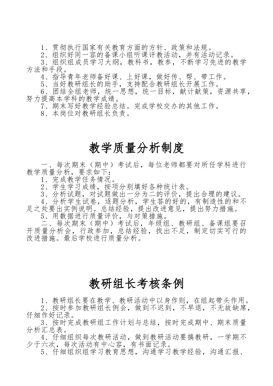 教务处常规工作管理制度汇编_第2页