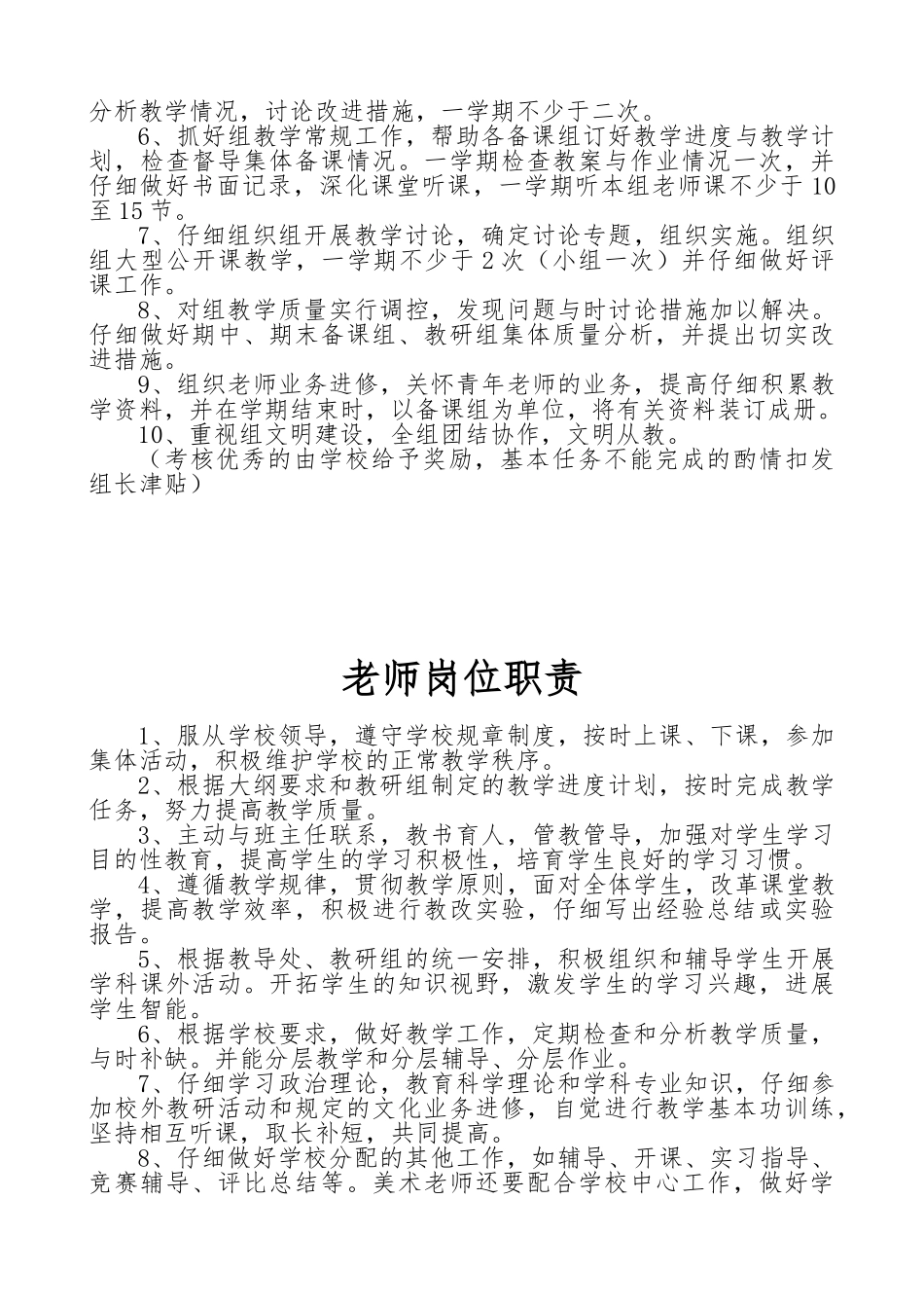 教务处常规工作管理制度汇编_第3页