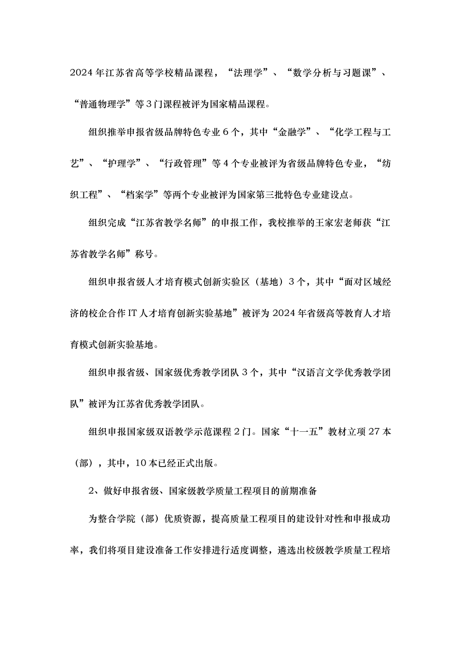 教务处年度工作计划总结_第2页