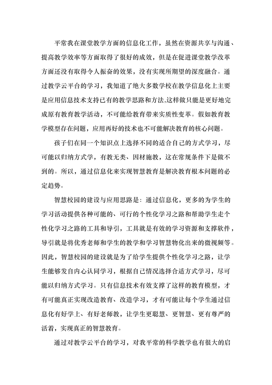 教学云平台学习心得体会李琪_第3页
