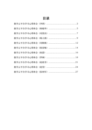 教学云平台学习心得体会李琪