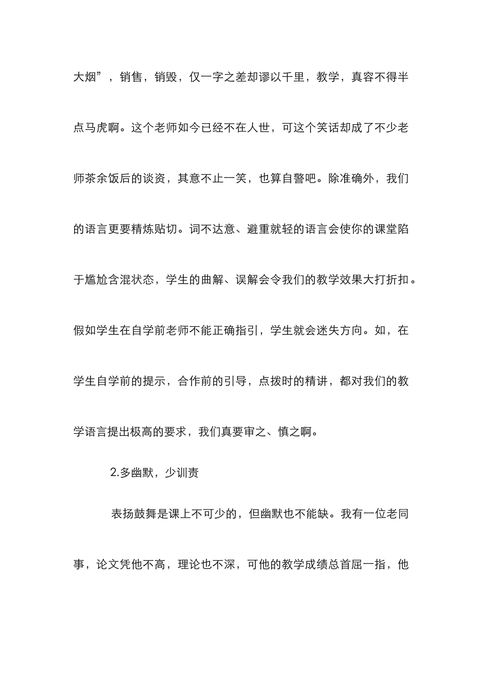教学中教师的语言艺术论文_第2页