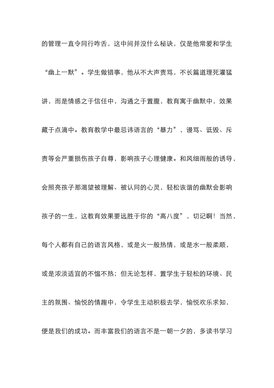 教学中教师的语言艺术论文_第3页