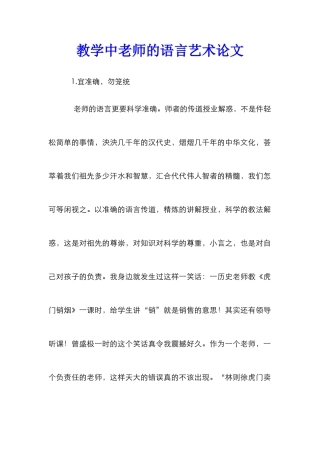 教学中教师的语言艺术论文