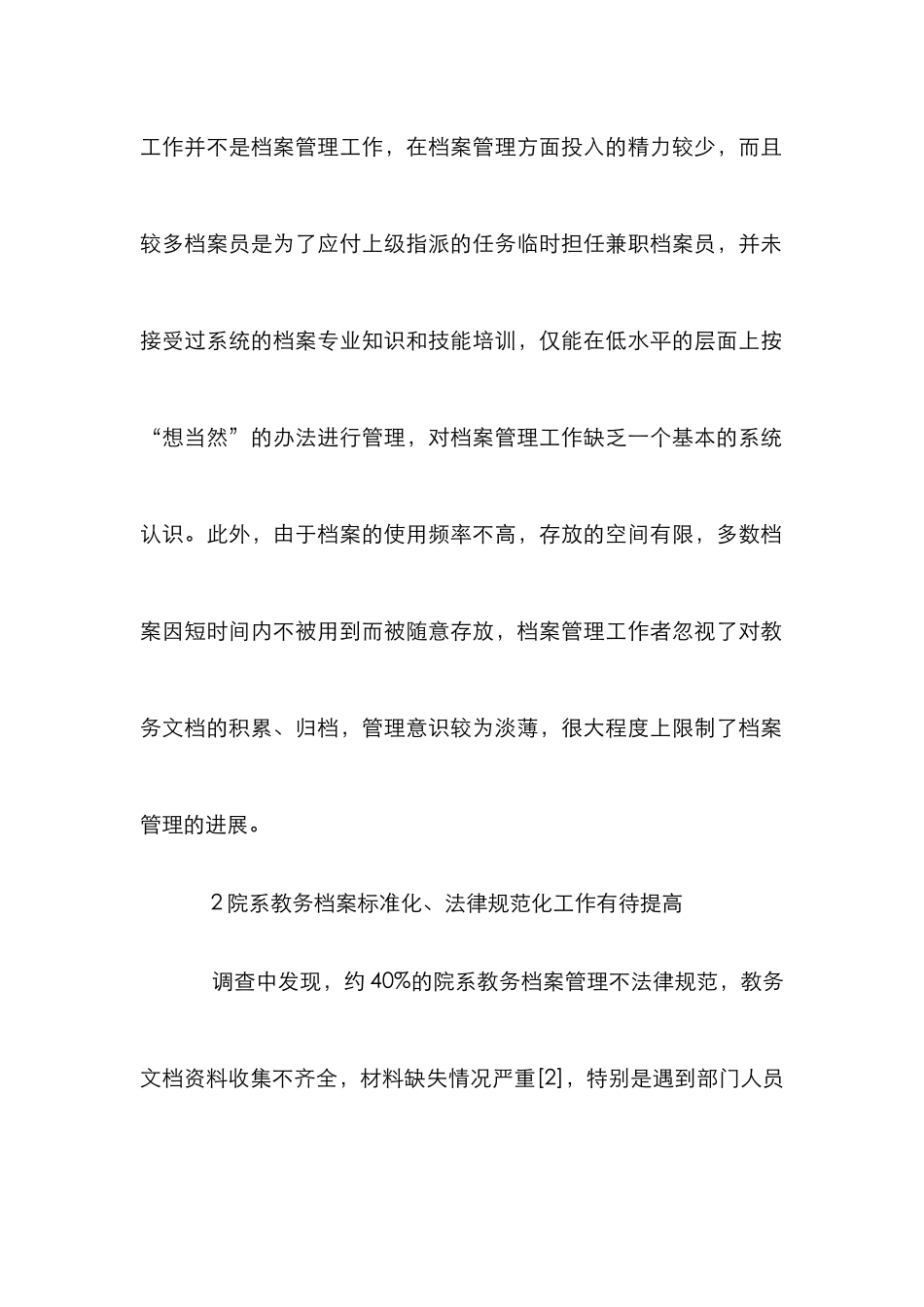 教务档案工作不足及建议_第2页