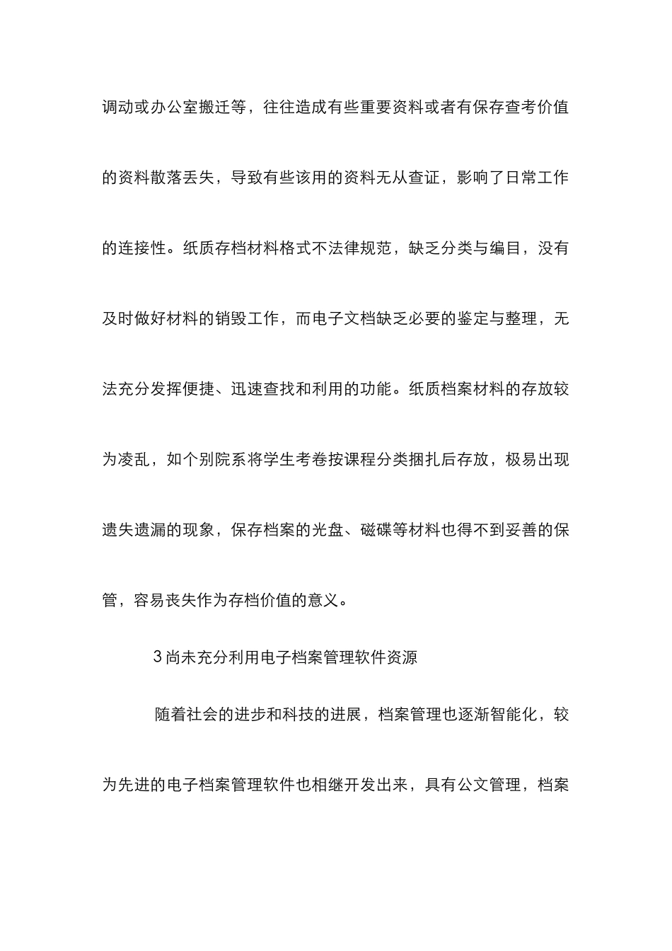 教务档案工作不足及建议_第3页