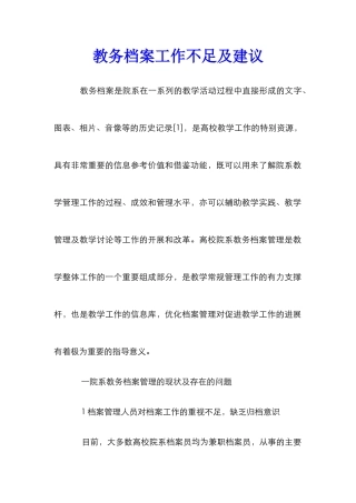教务档案工作不足及建议