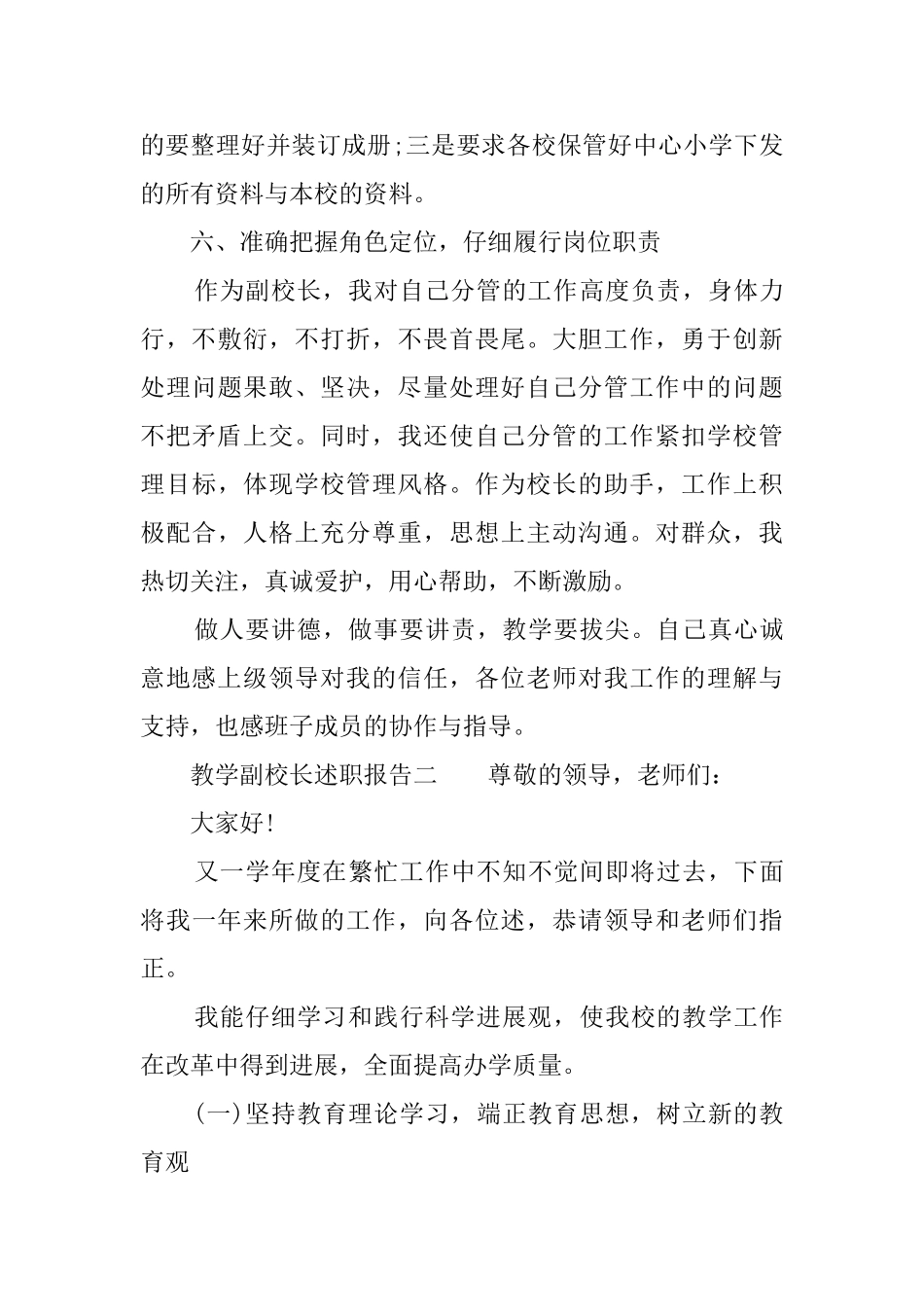 教学副校长述职报告_第3页