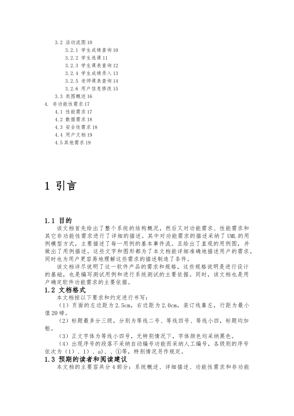 教务管理系统需求规格说明书_第2页