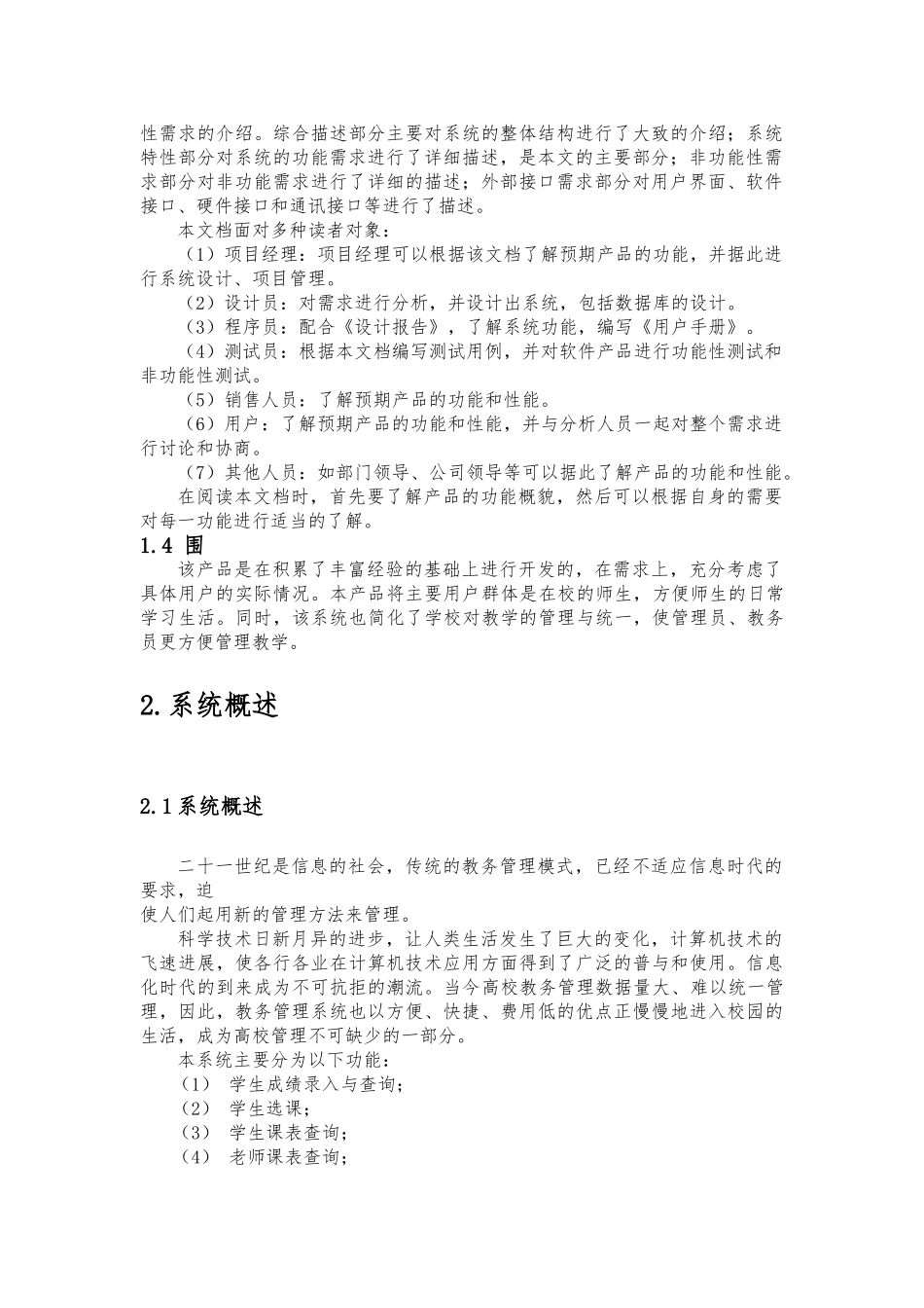 教务管理系统需求规格说明书_第3页
