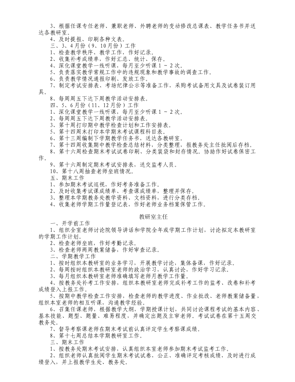 教务处规章制度修改_第2页
