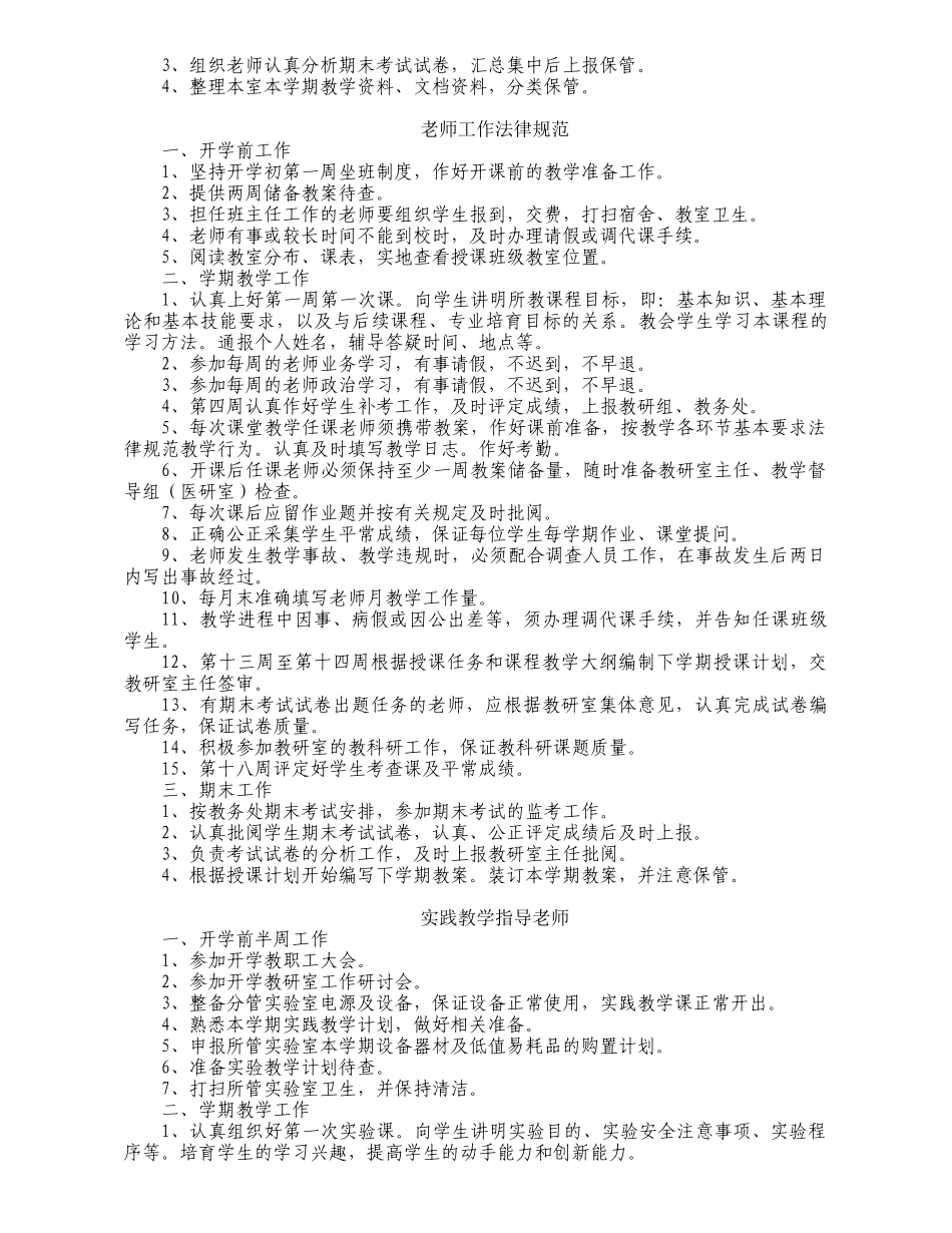 教务处规章制度修改_第3页