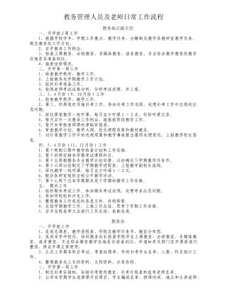 教务处规章制度修改