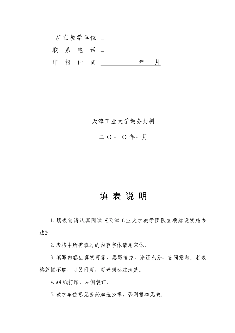 教学团队立项建设的思路与目标_第2页