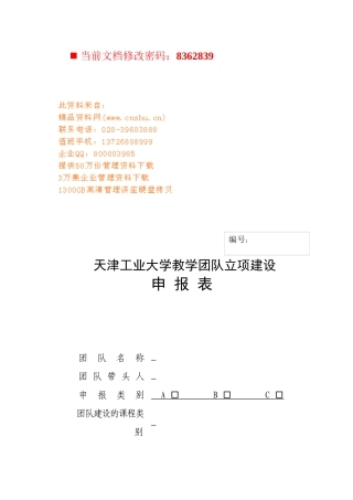 教学团队立项建设的思路与目标