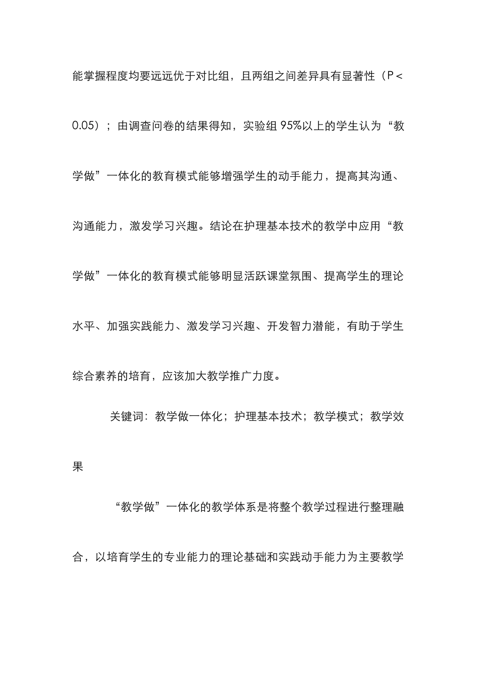 教学做一体化教学模式在护理教学的应用_第2页