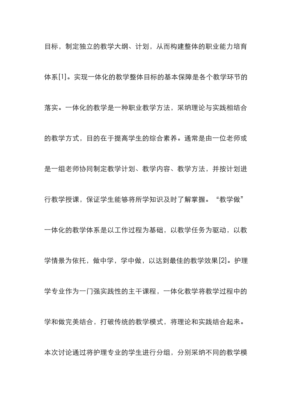 教学做一体化教学模式在护理教学的应用_第3页