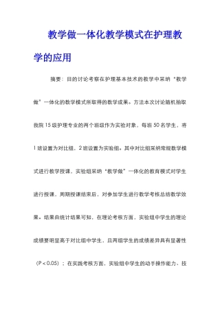 教学做一体化教学模式在护理教学的应用