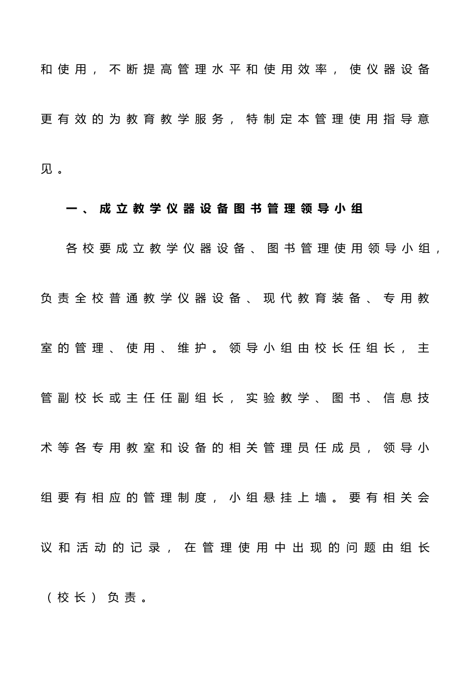 教学仪器设备管理使用指导意见_第2页