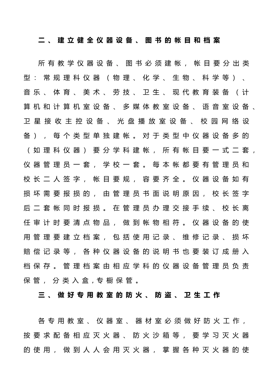 教学仪器设备管理使用指导意见_第3页