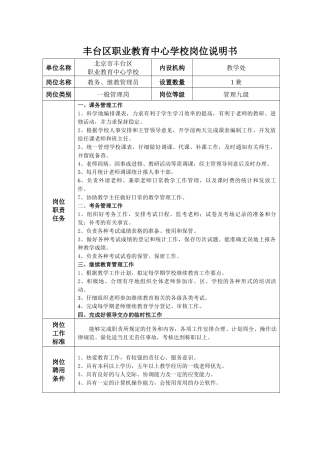 教学处系列岗位说明