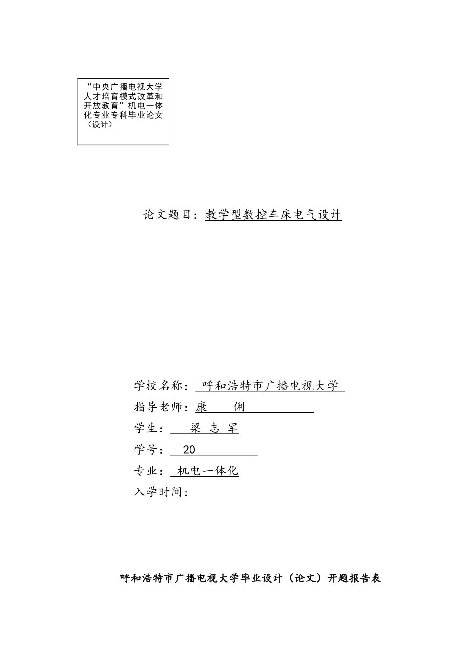 教学型数控车床电气设计机电一体化毕业论文_第1页