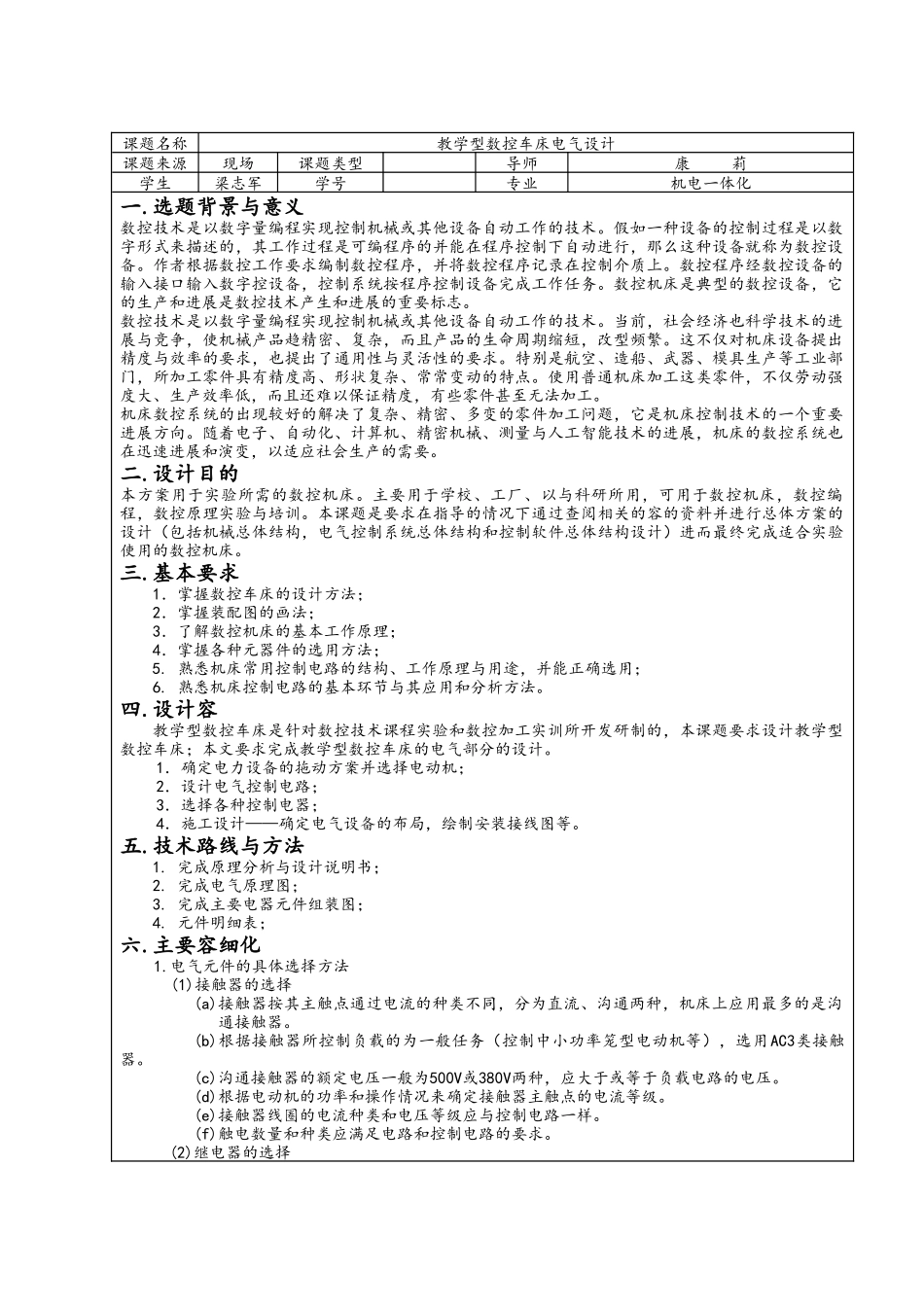 教学型数控车床电气设计机电一体化毕业论文_第2页