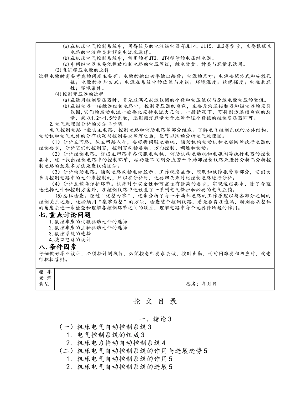 教学型数控车床电气设计机电一体化毕业论文_第3页