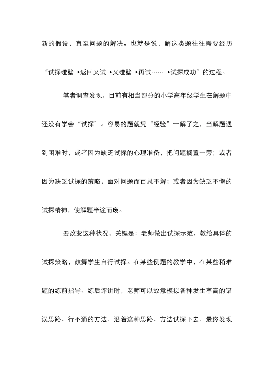 教学学生会探讨分析论文_第2页