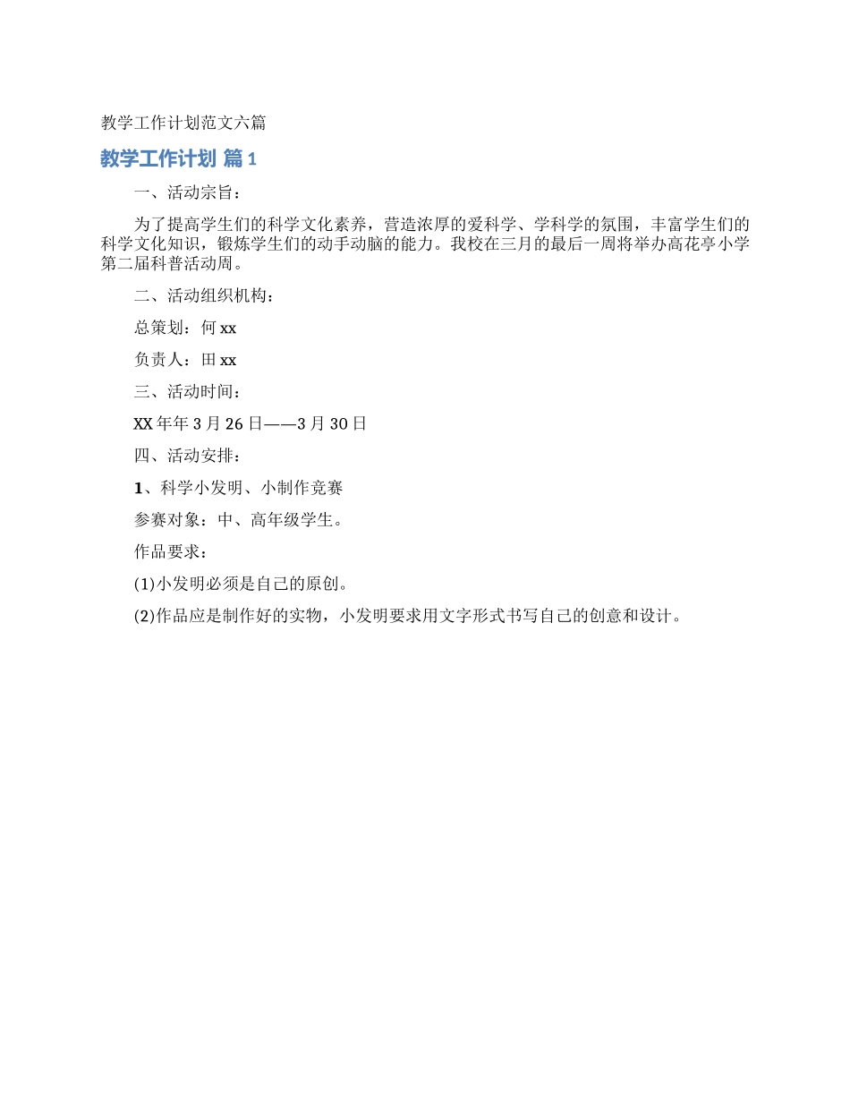 教学工作计划范文六篇_第1页