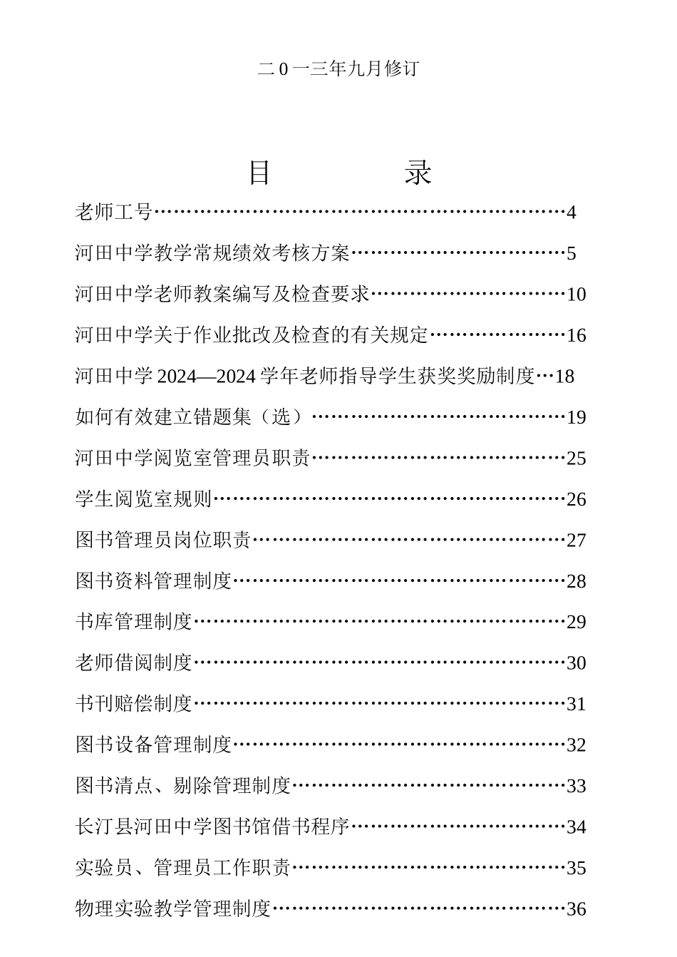 教学常规管理制度汇编_第2页