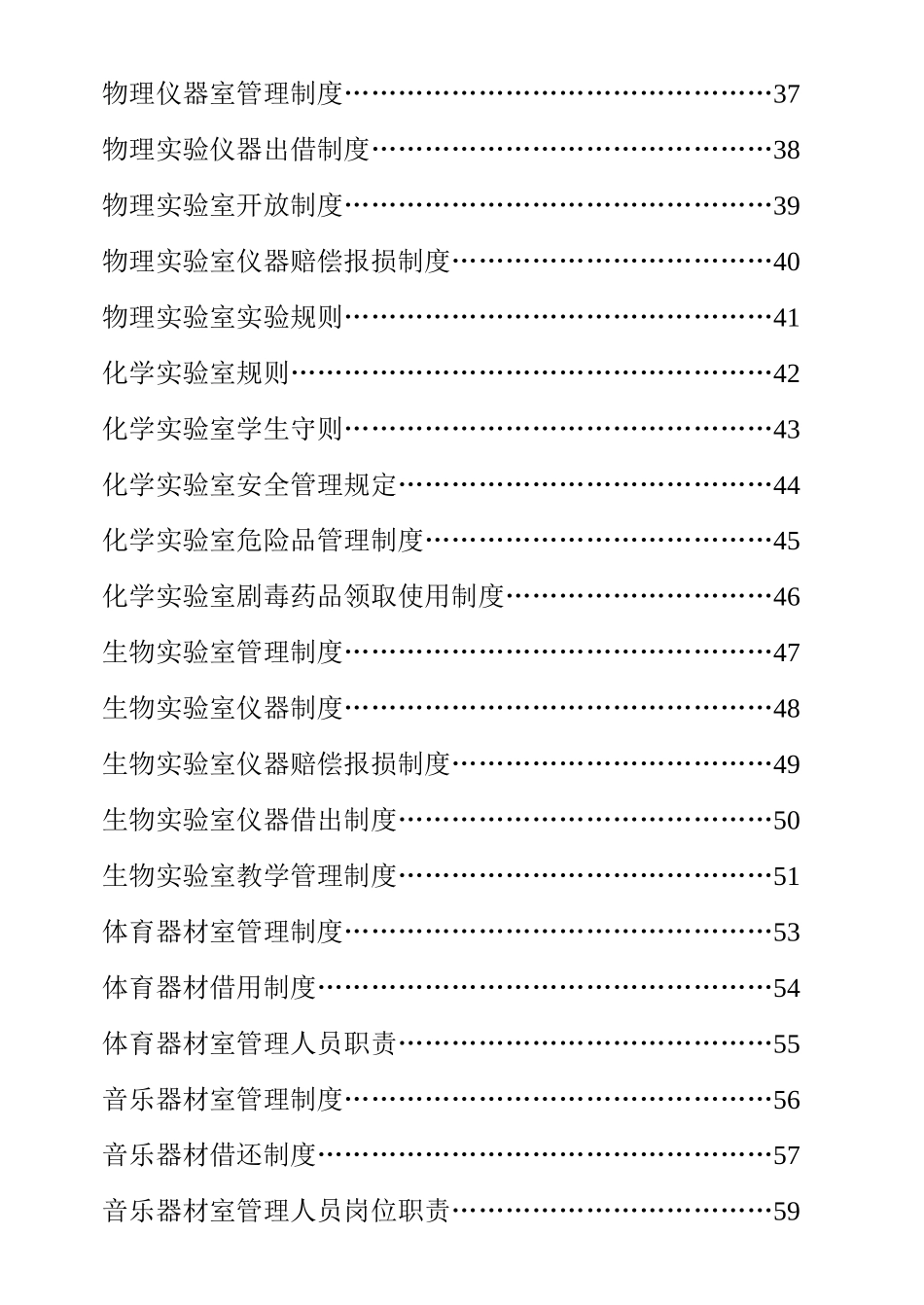 教学常规管理制度汇编_第3页