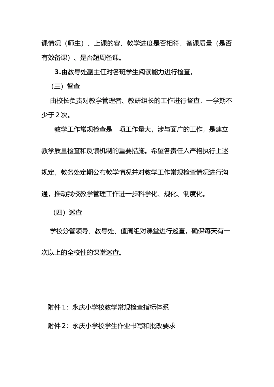 教学常规工作检查制度汇编_第3页