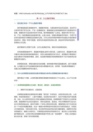 教学情境和创设方法