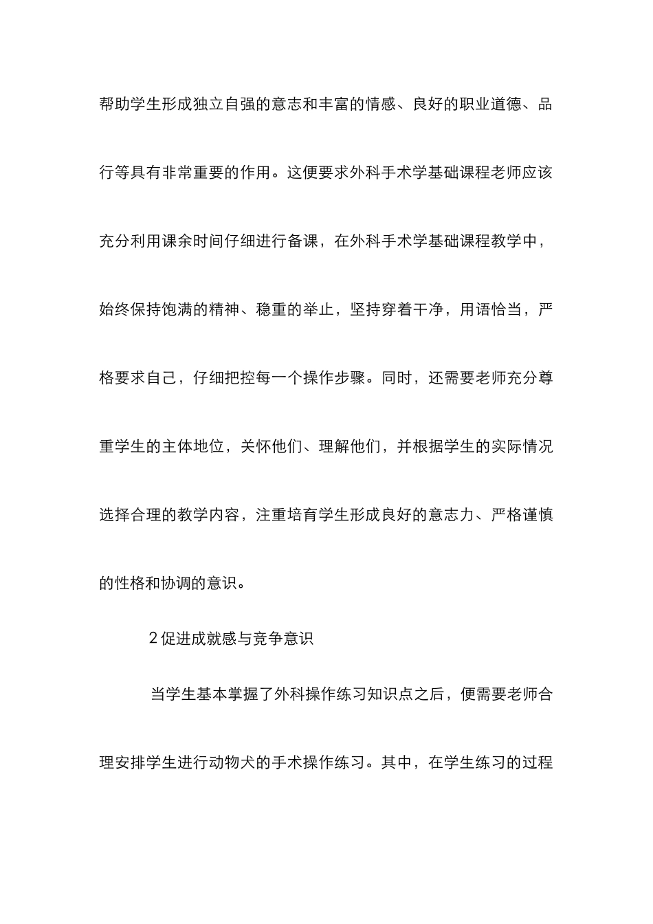 教学心理学在外科手术学基础课中的运用_第3页