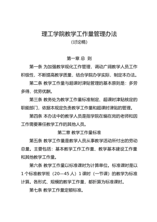教学工作量与课时津贴管理办法