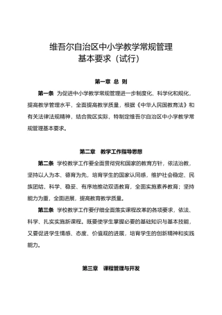 教学常规管理基本要求内容