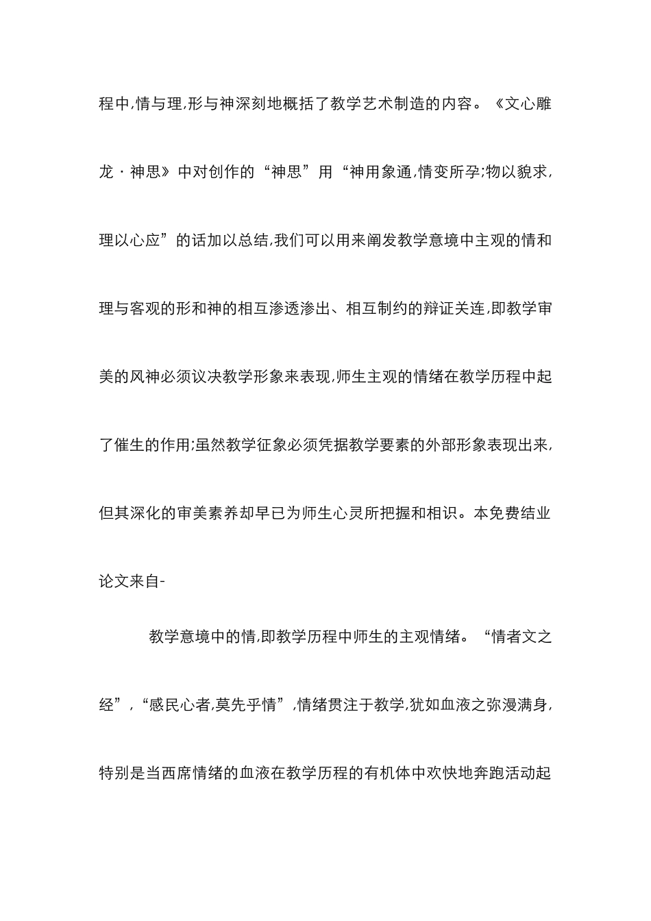 教学意境试析论文_第2页