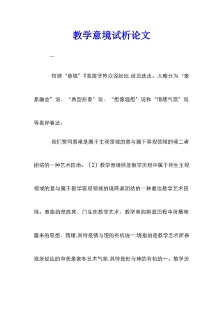 教学意境试析论文
