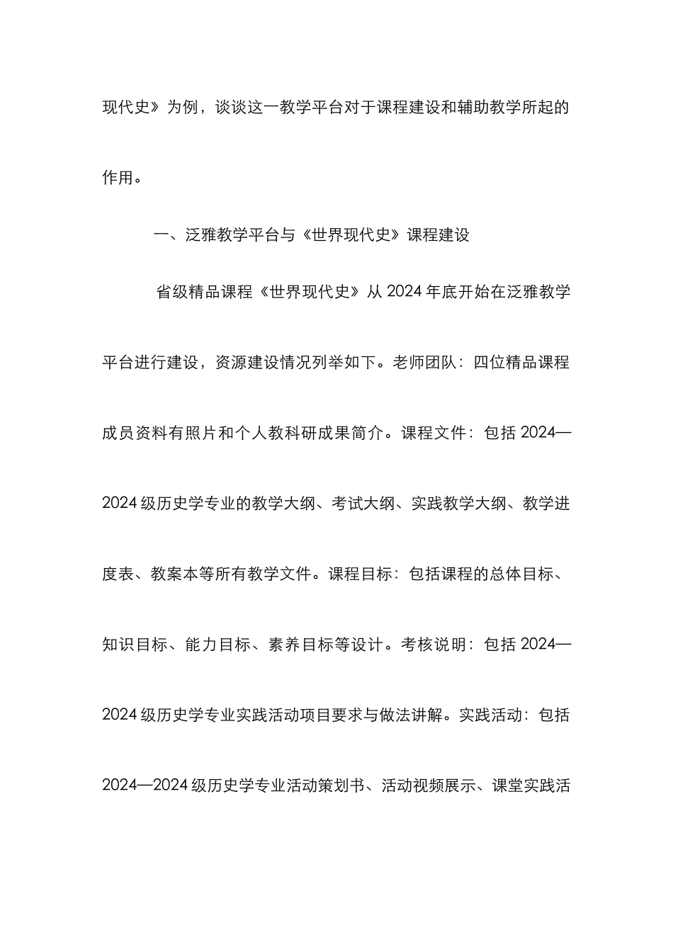 教学平台课程建设辅助教学研究_第2页