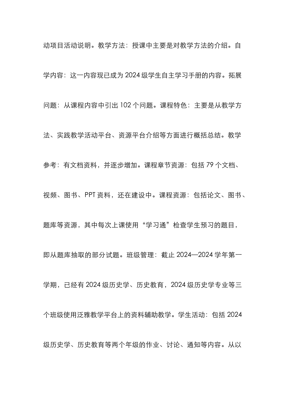 教学平台课程建设辅助教学研究_第3页