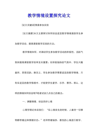 教学情境设置探究论文